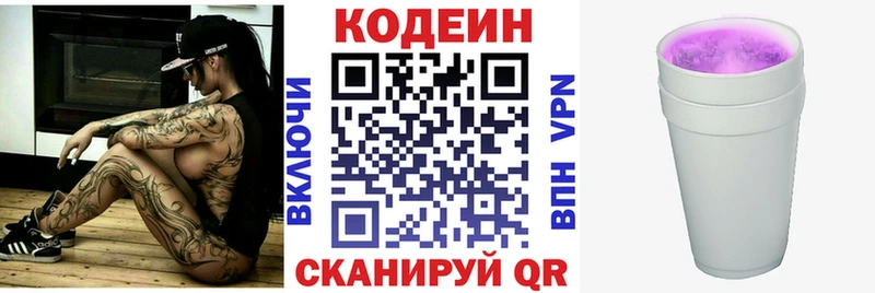 Кодеиновый сироп Lean Purple Drank  Купить  Новоаннинский 
